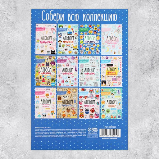 Наклейки детские, альбом 8 листов, «Милые зверушки», 11 х 16 см