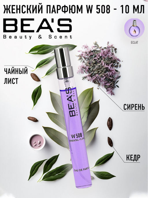 Компактный парфюм Beas W 508 women 10 ml