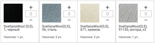 Цена за 5 мотков пряжи SVETLANA WOOL (0,5) (Светлана ЧШ)