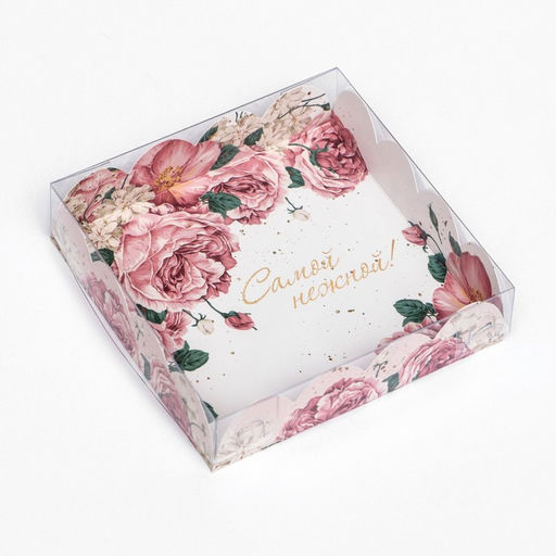 Цена за 5 шт. Коробка для печенья, «Самой нежной» 12×12×3 см