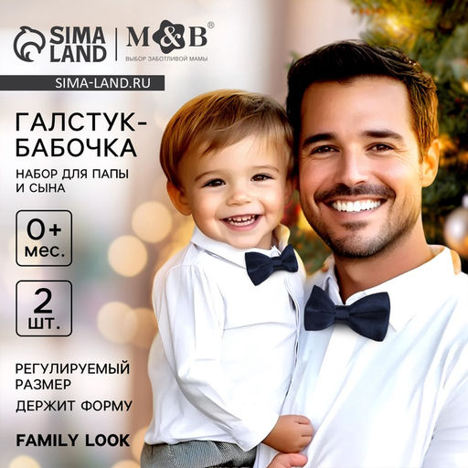 Галстук - бабочка для мальчика и папы Агенты 007 Mum&Baby