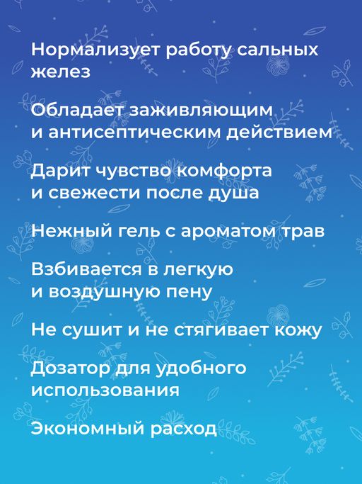 Гель для душа Мягкое очищение и профилактика высыпаний с цинком SIBERINA