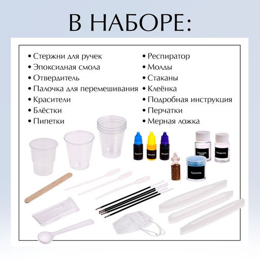 Набор для опытов «Эпоксидная смола», ручки