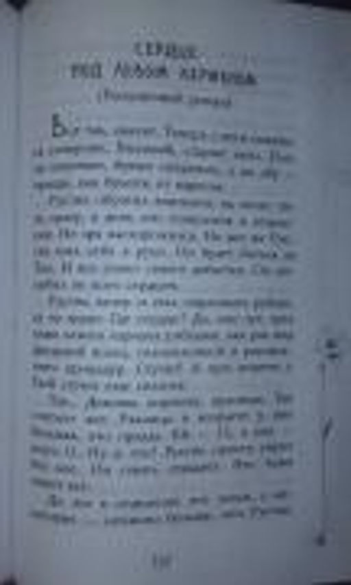Сердце под левым карманом