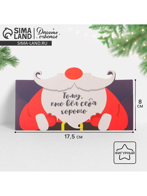 Цена за 5 шт. Конверт для денег фигурный «Новый год: Борода», 17.5×8 см