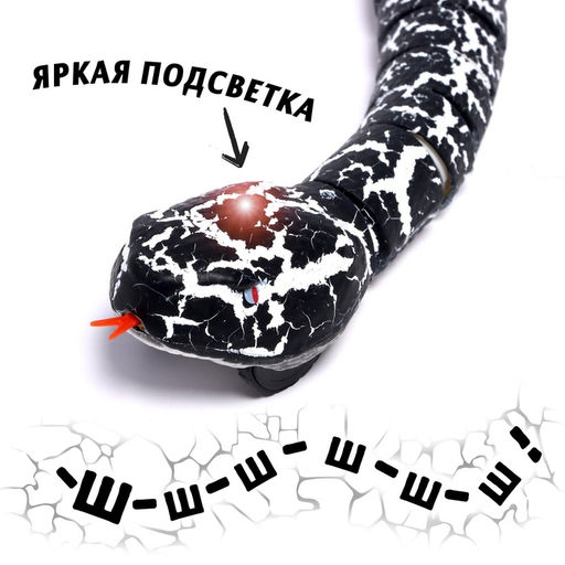 Животное радиоуправляемое Змея, свет, работает от аккумулятора, цвет черный - Simaland фото 3