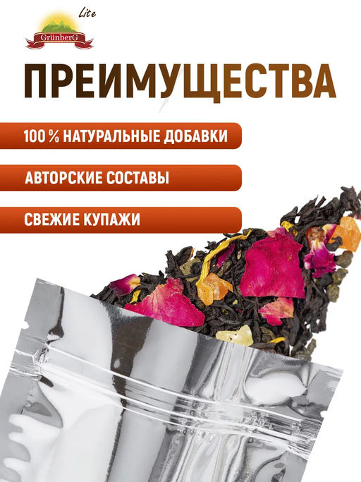 Зеленый ароматизированный чай GRUNBERG LITE  Царица Нефертити (улун)   фото 6