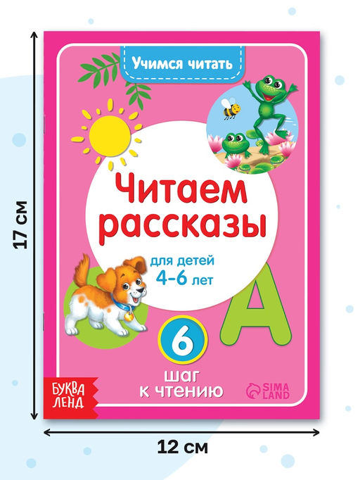 Книга Учимся читать текст 24 стр. - Буква-Ленд фото 6