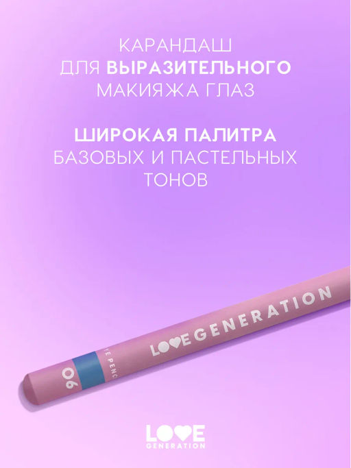 Love Generation Карандаш для глаз тон 06 небесный  фото 2