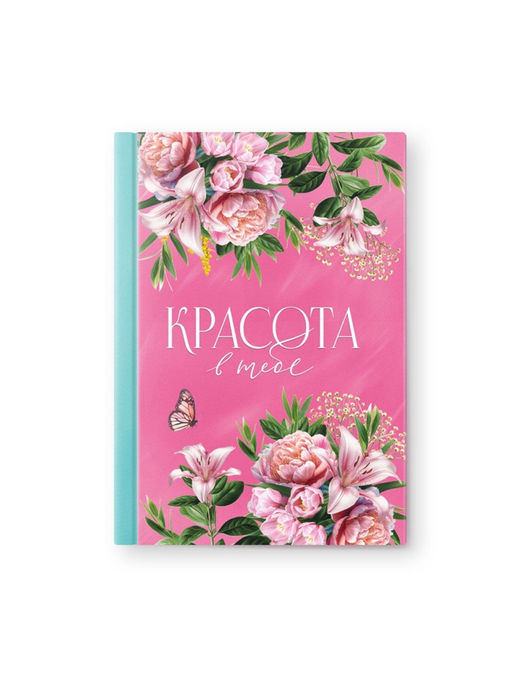 Подарочный набор, ежедневник 80 л., ручка Красота в тебе