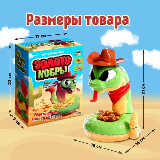 Настольная игра Золото кобры - Лас Играс kids фото 19