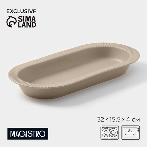 Блюдо Magistro Jarwah Lausanne, 32×15.5 см, фарфор, бежевое