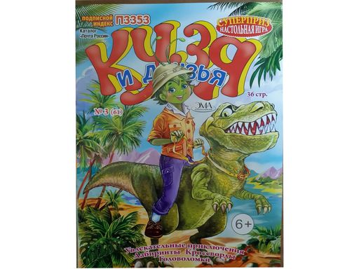 Кузя и друзьяя 8*23