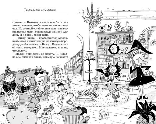 Кот колдуньи Молли. Таинственное исчезновение. Бопэр П. - Махаон фото 2
