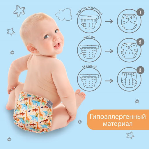 Многоразовый подгузник Африка - Крошка я фото 3