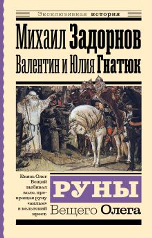 Руны Вещего Олега - Аст фото 4