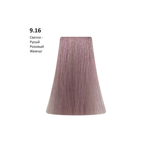 9.16 Pink Pearl светлый блонд жемчужно-розовый, 100 мл