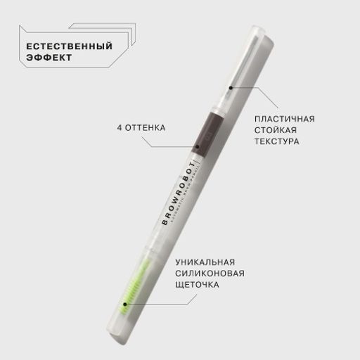 Influence Beauty Карандаш для бровей автоматический Brow robot тон 03  фото 2