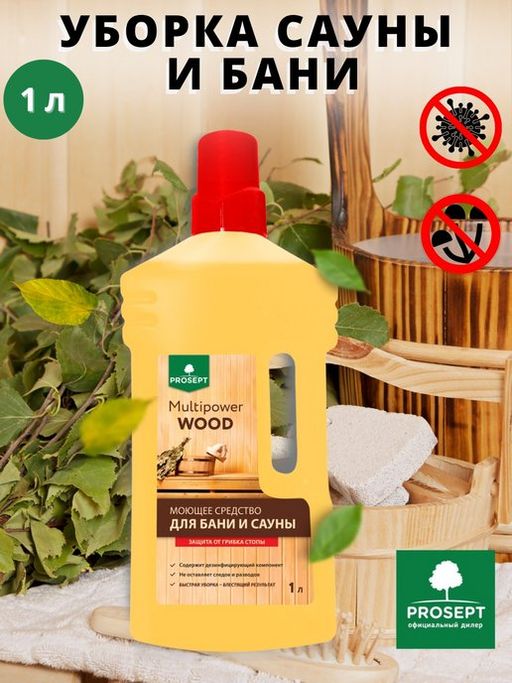 Multipower Wood Моющее средство для бани и сауны, 1л