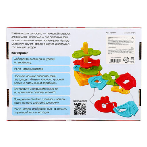 Развивающая шнуровка «Яркий домик», 3+