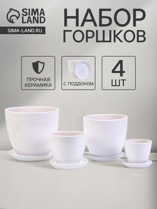 Горшок для цветов Белый, керамика, с поддоном, набор 4 шт.: 400 мл, 1 л, 2.5 л, 5 л - Simaland фото 8
