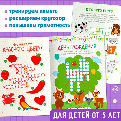 Кроссворды детские, набор 6 шт. по 16 стр.