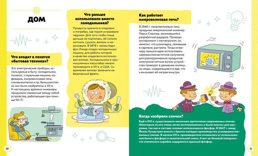 Изобретения и открытия. Аладжиди В., Пеллисье К. - Махаон фото 4