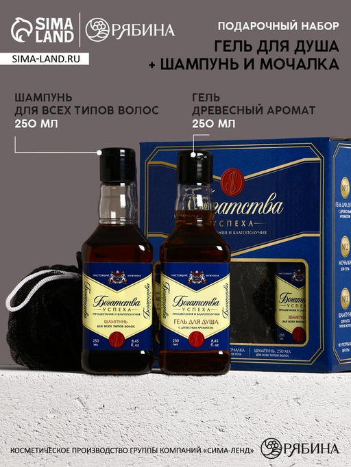 Подарочный набор Богатства: гель для душа, шампунь для волос, мочалка для тела, Чистое счастье