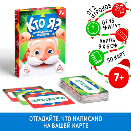 Новогодняя игра Кто Я?, со словами - Лас играс фото 7