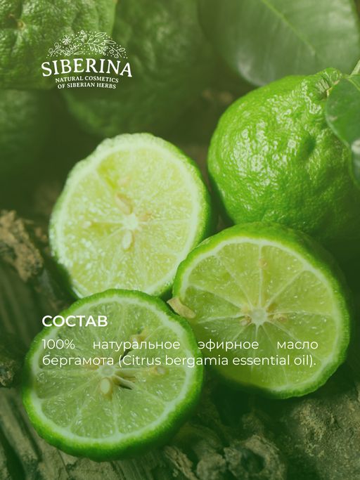 Эфирное масло бергамота - Siberina фото 11