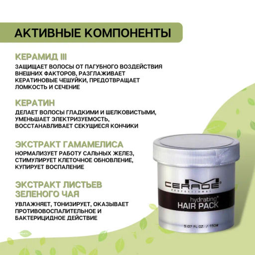 Incus*Глубоко увлажняющая маска для поврежденных волос с комплексом керамидов * M-Cerade Hydrating Hair Pack 150ml  фото 3