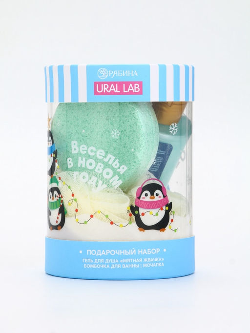 Подарочный набор новогодний в тубусе Пингвинята, бомбочка, гель, мочалка, URAL LAB