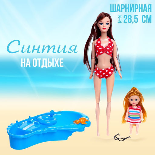 Кукла-модель шарнирная «Синтия на отдыхе» с малышкой и аксессуарами, МИКС