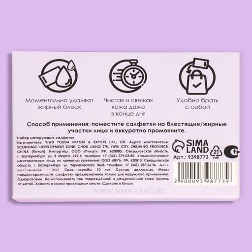 Цена за 3 шт. Матирующие салфетки «Colorful», 50 шт, цвет сиреневый