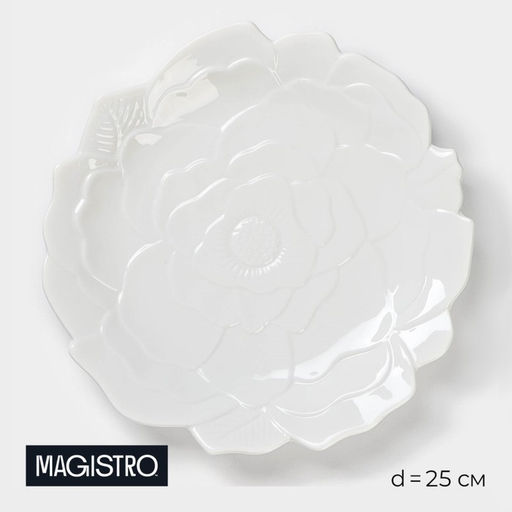 Тарелка обеденная Magistro «Роза», d=25 см, фарфор, белая