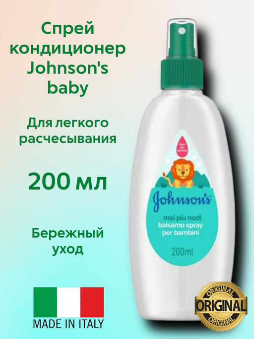 Спрей-кондиционер детский 200 мл JOHNSONS'S BABY - Johnson’s baby фото 3