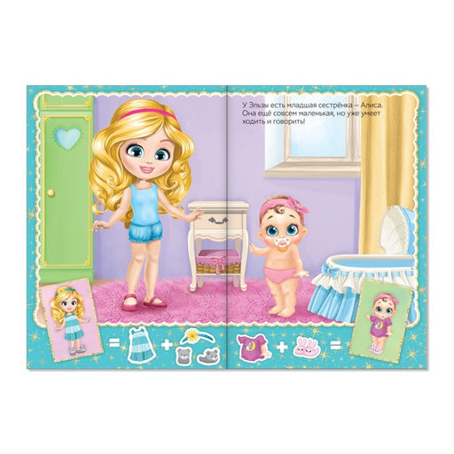 Книги с наклейкам Наряди куколку. Для малышей, набор 4 шт. по 12 стр.