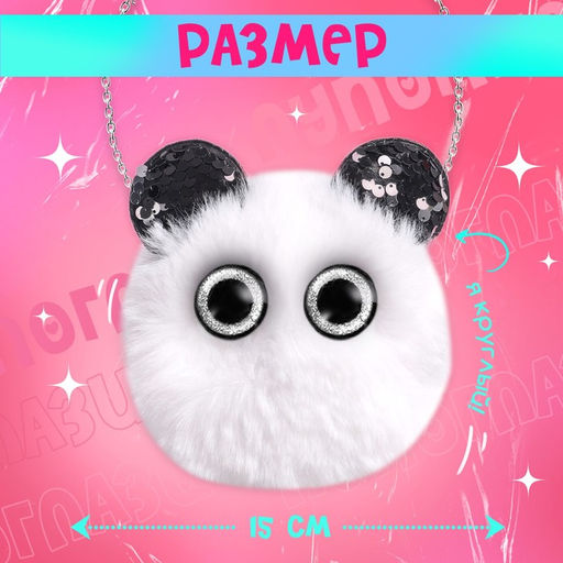 Мягкая игрушка-сумка Лупоглазики. Панда, 15 см, 3+ - Happy valley фото 2