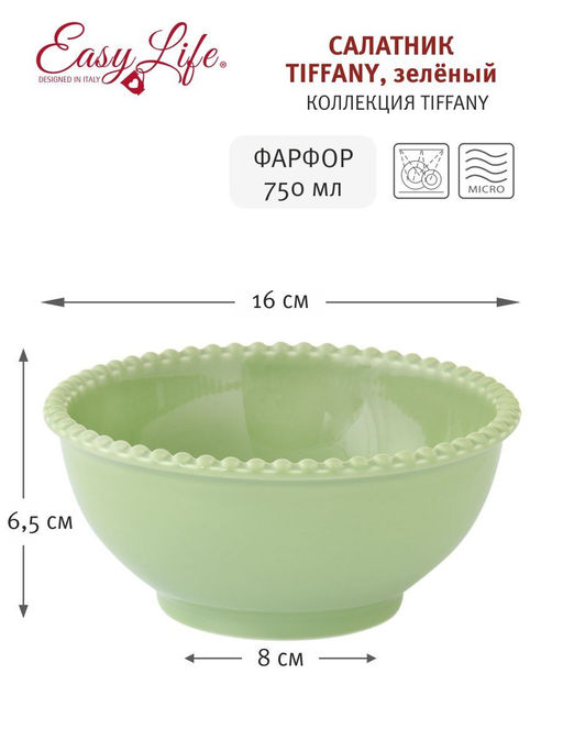 Салатник Tiffany, зелёный, 16 см, 0,75 л