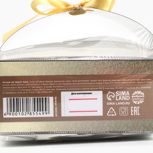 Чай подарочный Настоящий мужчина вкус: лимон, 50 г - Фабрика счастья фото 7