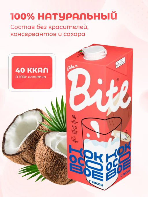 СКИДКА 17%! Молоко рисовое с кокосом пастеризованное 1л - Take a Bite фото 4