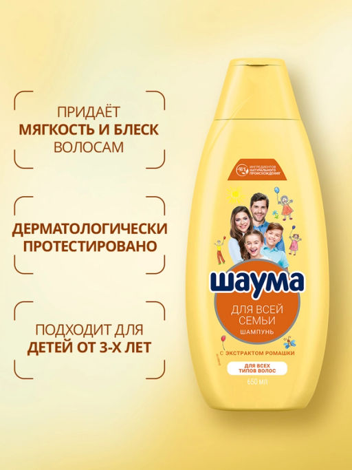 ШАУМА шампунь 650мл д/Всей семьи