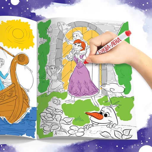 Раскраска, А5, 16 стр., Холодное сердце - Disney фото 4