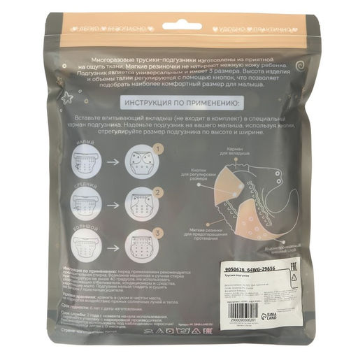 Трусики-подгузник, многоразовый, Перья - Крошка я фото 10