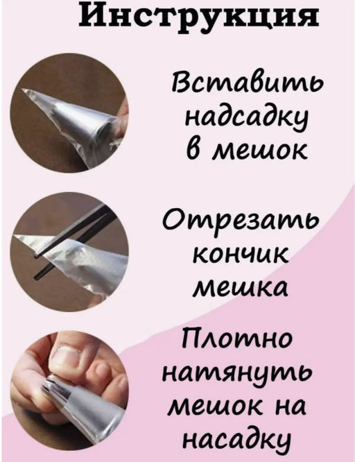 Мешки кондитерские одноразовые, корнетик уголок для крема (3374) Размер L