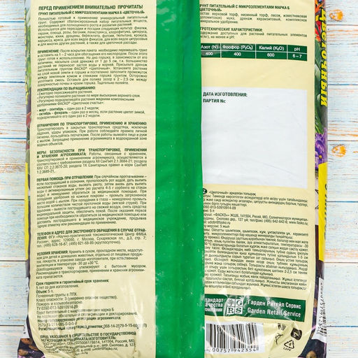 Цена за 2 шт. Почвогрунт Фаско Цветочный Универсальный, 5 л.