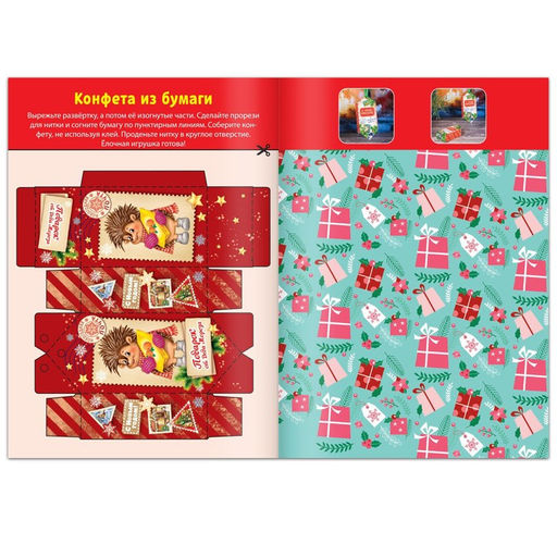 Набор книжек-вырезалок Мастерская Деда Мороза, 6 шт. по 20 стр. - Буква-ленд фото 6