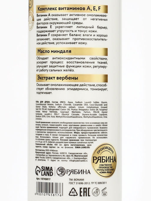Крем-гель для душа женский Вербена и бергамот, 400 мл, BONAMI  фото 7