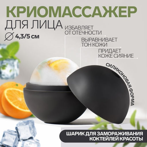 Криомассажёр Ледяная сфера, d = 4,3 5 см, цвет чёрный - Queen fair фото 6