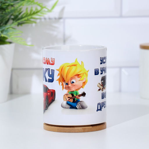 Кружка чайная керамическая Любимому внуку, 320 мл